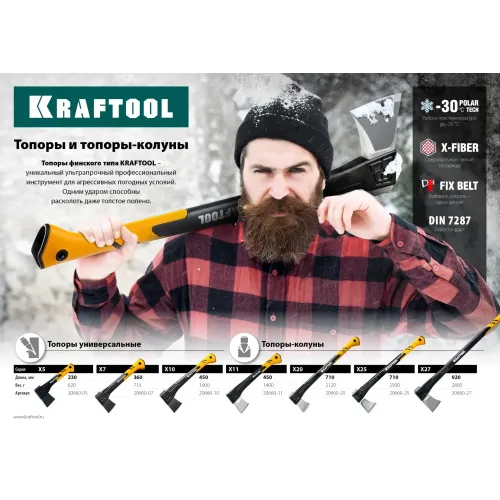 KRAFTOOL X27, 1750/2800 г, в чехле, 920 мм, топор-колун (20660-27)