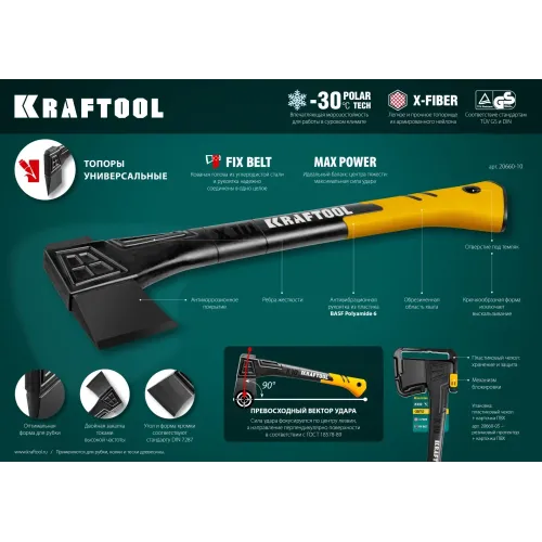 KRAFTOOL X5, 440/620 г, в чехле, 230 мм, универсальный топор (20660-05)