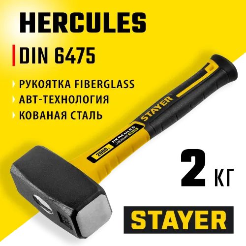 STAYER Hercules, 2 кг, кувалда, Professional (20052-20)