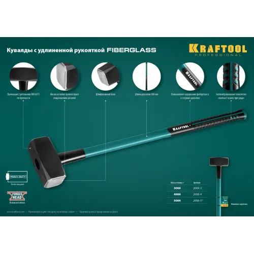 KRAFTOOL Fiberglass, 5 кг, кувалда с удлинённой рукояткой (2008-5)