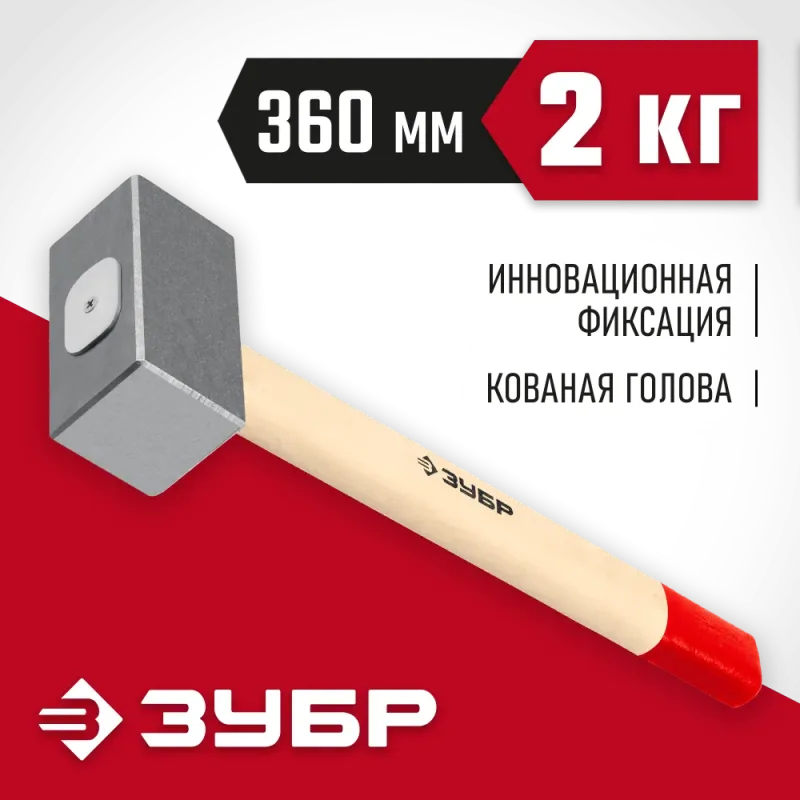 ЗУБР 2 кг, 360 мм, кованая кувалда (20112-2)