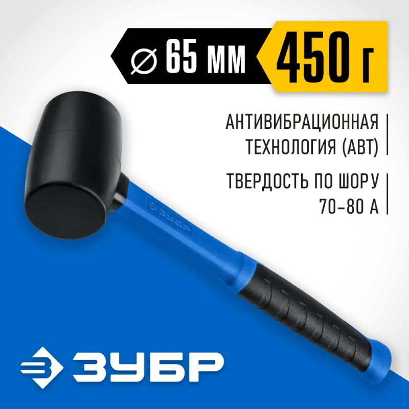 ЗУБР 450 г, чёрная, резиновая киянка, Профессионал (20532-450)