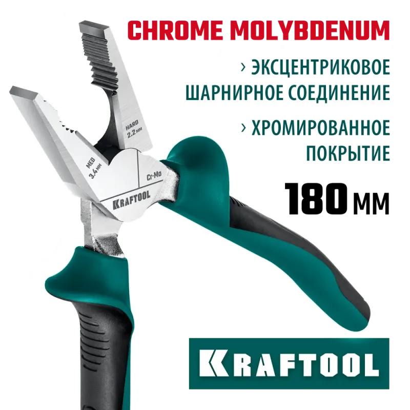 KRAFTOOL KraftMax, 180 мм, комбинированные плоскогубцы с эксцентриковым шарниром (22011-1-18)