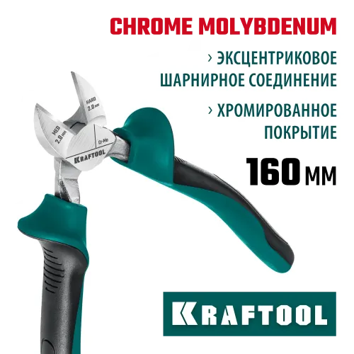 KRAFTOOL 160 мм, бокорезы (22011-5-16)