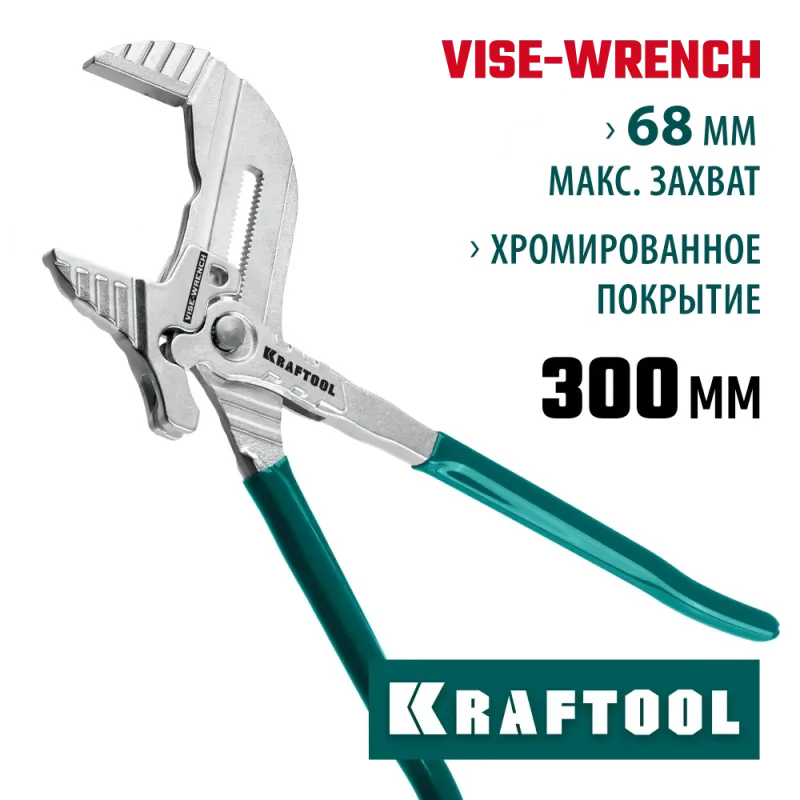 KRAFTOOL Vise-Wrench, 300 мм, клещи переставные-гаечный ключ (22068)