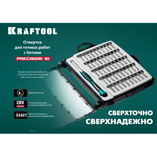 KRAFTOOL Precision-51, 51 предм., для точных работ, отвертка (25691)