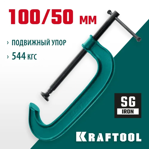 KRAFTOOL Extrem-100, 100 х 50 мм, струбцина G-образная (32229-100)
