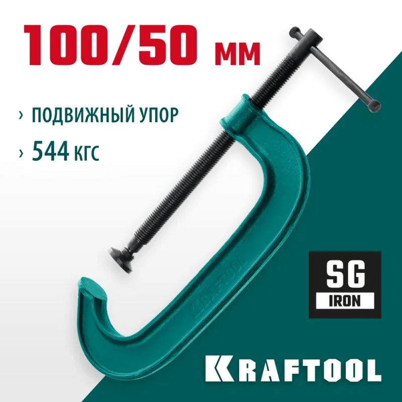 KRAFTOOL Extrem-100, 100 х 50 мм, струбцина G-образная (32229-100)