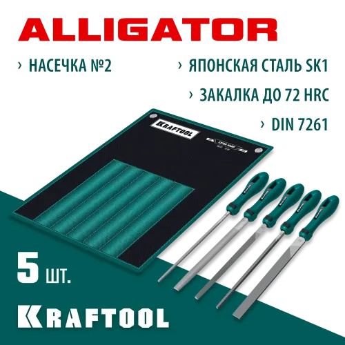 KRAFTOOL ALLIGATOR набор напильников, двухкомпонентная рукоятка, 200 мм