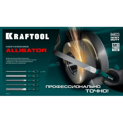 KRAFTOOL ALLIGATOR набор напильников, двухкомпонентная рукоятка, 200 мм