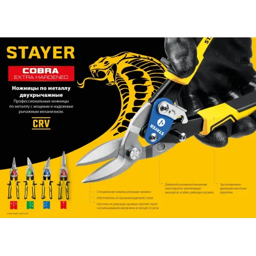 STAYER Cobra, 250 мм, правые ножницы по металлу (23055-R)