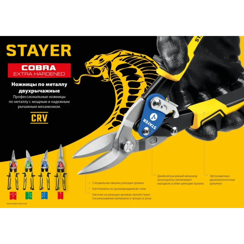 STAYER Cobra, 250 мм, правые ножницы по металлу (23055-R)