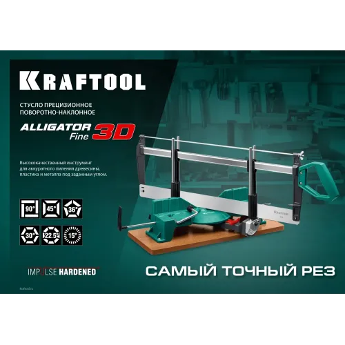 KRAFTOOL Alligator 3D, 600 мм, стусло прецизионное поворотно-наклонное (15451-600)