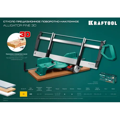 KRAFTOOL Alligator 3D, 600 мм, стусло прецизионное поворотно-наклонное (15451-600)