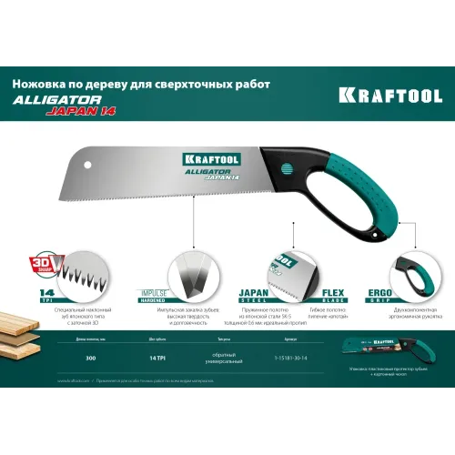 KRAFTOOL Alligator Japan 14, 300 мм, ножовка по дереву (1-15181-30-14)