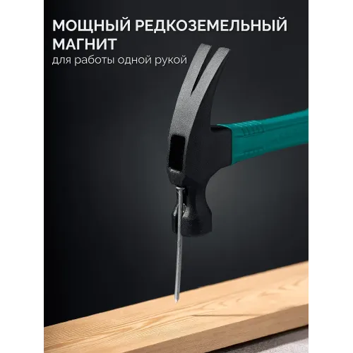 KRAFTOOL X-FORCE 450 г, столярный молоток-гвоздодёр (20265-45)