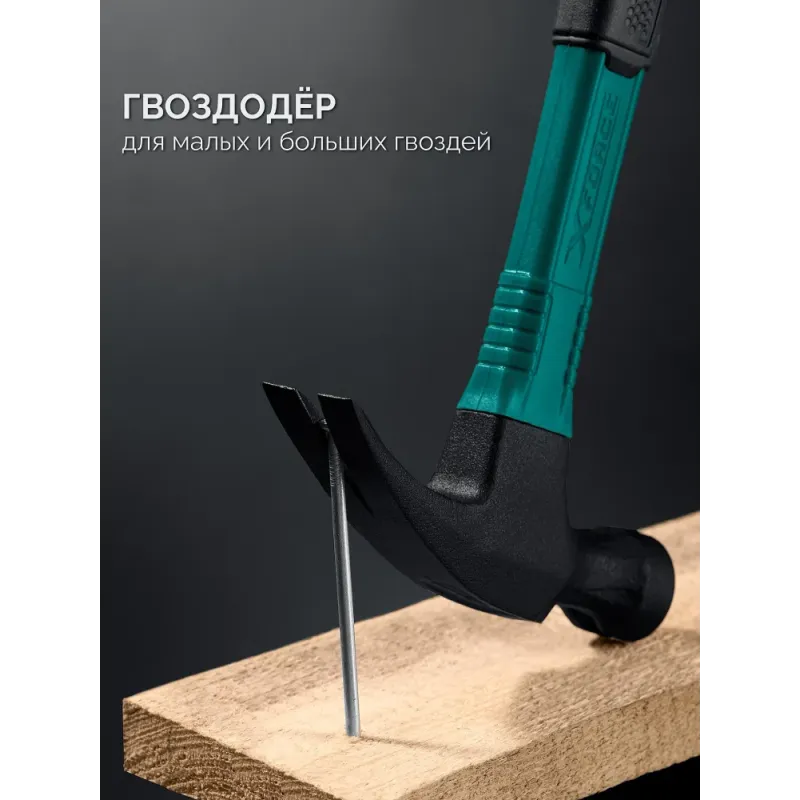 KRAFTOOL X-FORCE 450 г, столярный молоток-гвоздодёр (20265-45)