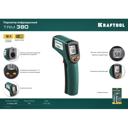 KRAFTOOL TRM-380, -50° +380°С, пирометр инфракрасный (45707-380)