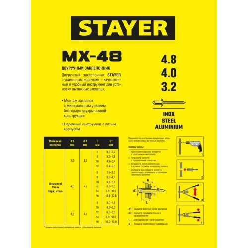 STAYER MX-48, 3.2 - 4.8 мм, 530 мм, двуручный заклепочник (3114)