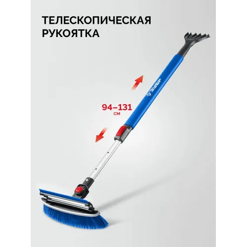 ЗУБР телескопическая щётка с поворотной головой и водосгоном от снега автомобильная, 940-1310 мм, Профессионал (61063)