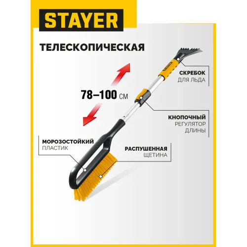 STAYER телескопическая щётка от снега со скребком автомобильная, 775-1000 мм (61046)