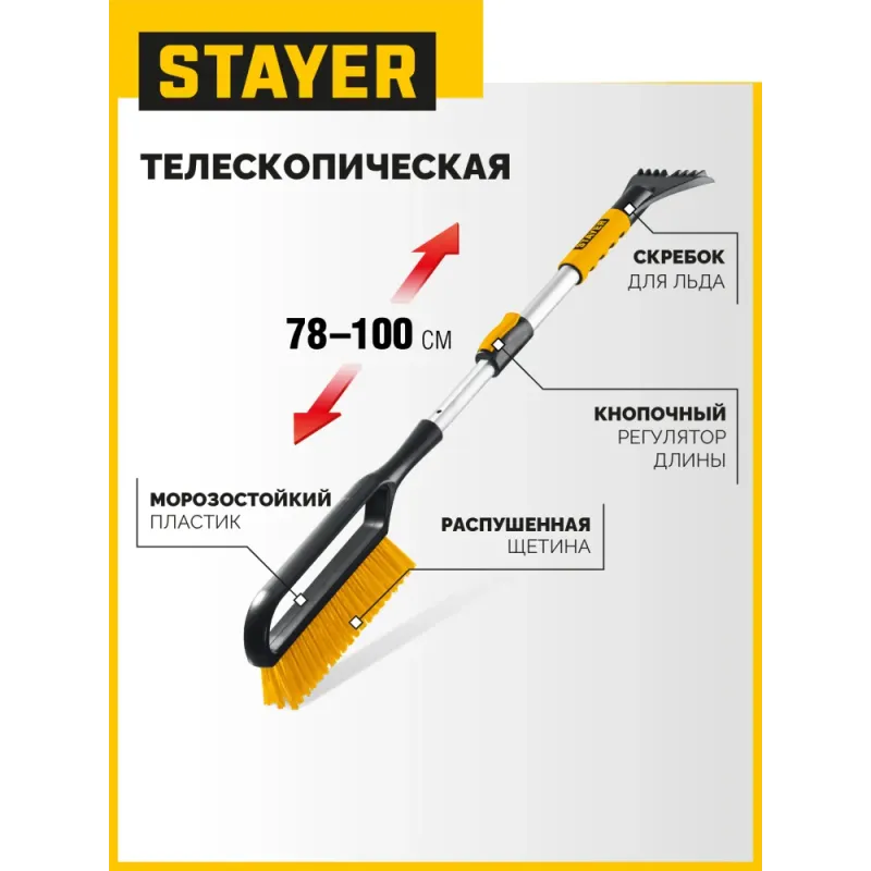 STAYER телескопическая щётка от снега со скребком автомобильная, 775-1000 мм (61046)