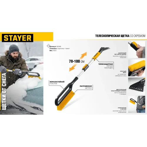 STAYER телескопическая щётка от снега со скребком автомобильная, 775-1000 мм (61046)