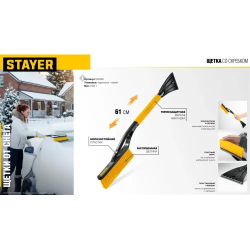 STAYER щётка от снега автомобильная со скребком, 610 мм (61045)