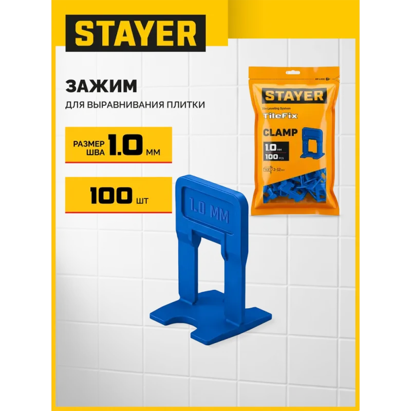 STAYER СВП TileFix, 1,0 мм, 100 шт, система выравнивания плитки ″ворота″ (33845-100)