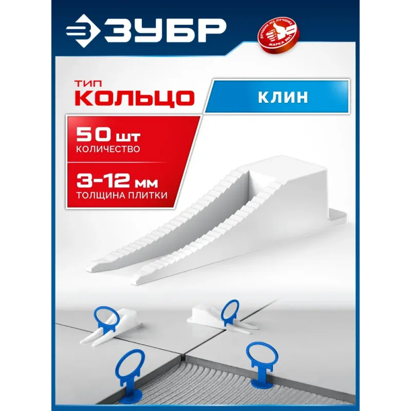 ЗУБР СВП КОЛЬЦО, клин 50 шт, система выравнивания плитки (3387-50)