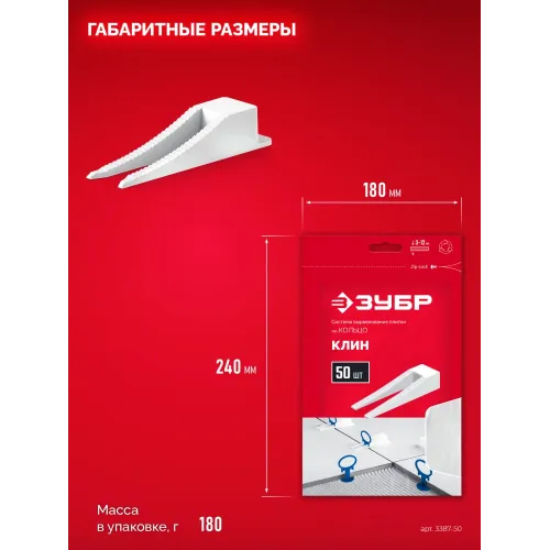 ЗУБР СВП КОЛЬЦО, клин 50 шт, система выравнивания плитки (3387-50)