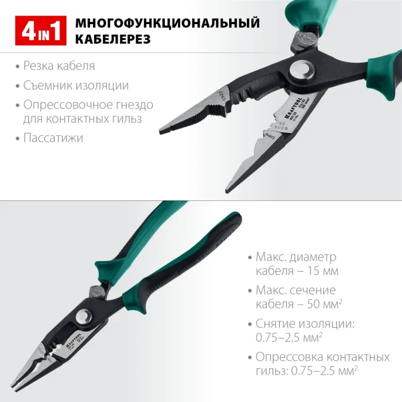 KRAFTOOL KM-20 инструмент для снятия изоляции (23336-20)