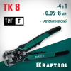 KRAFTOOL TK-8, 0.05 - 8 мм2, автоматический стриппер (22637)