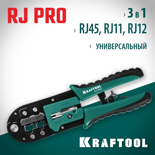 KRAFTOOL RJ-Pro, (RJ45, RJ11,RJ12), храповый механизм, универсальный кримпер (22698)