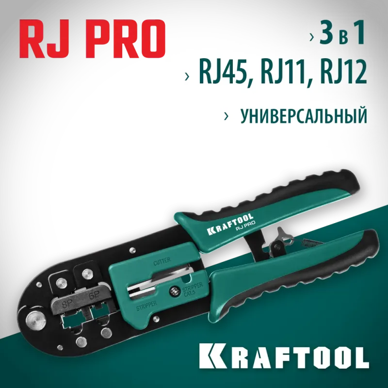 KRAFTOOL RJ-Pro, (RJ45, RJ11,RJ12), храповый механизм, универсальный кримпер (22698)