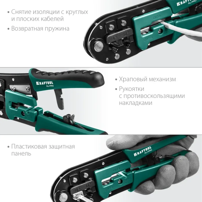 KRAFTOOL RJ-Pro, (RJ45, RJ11,RJ12), храповый механизм, универсальный кримпер (22698)