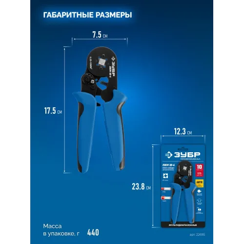 ЗУБР ПКМ-10-4, 0.25 - 10 мм2, с квадратным профилем, храповый механизм, мультидиапазонные пресс-клещи (22695)