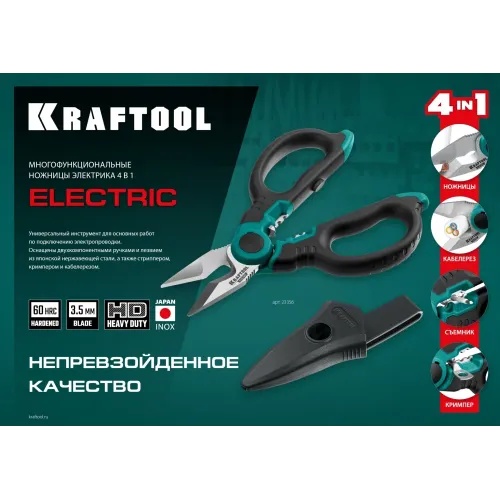KRAFTOOL ELECTRIC, 4 в 1, 160 мм, с чехлом, ножницы электрика (23356)