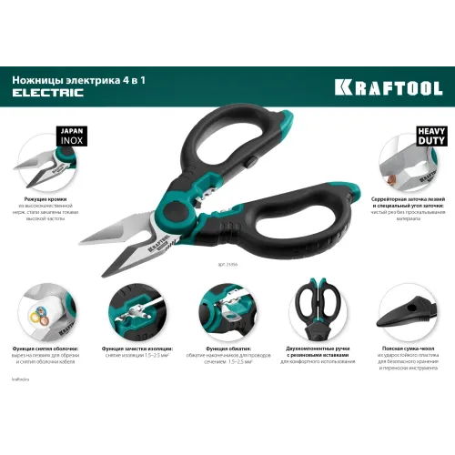KRAFTOOL ELECTRIC, 4 в 1, 160 мм, с чехлом, ножницы электрика (23356)