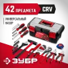 ЗУБР Хозяин-42, 42 предм., универсальный набор инструмента для дома (22105)