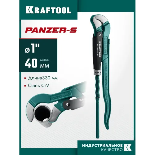 KRAFTOOL PANZER-S, №1, 1″, 330 мм, трубный ключ с изогнутыми губками (2733-10)