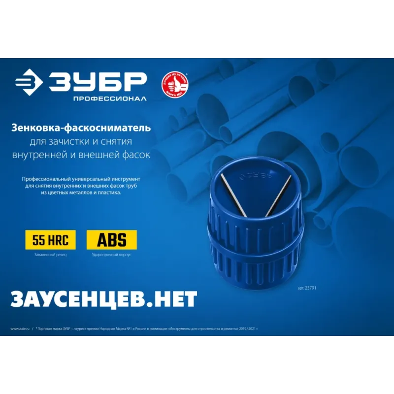 ЗУБР 3 - 40 мм, зенковка - фаскосниматель для зачистки и снятия внутренней и внешней фасок, Профессионал (23791)