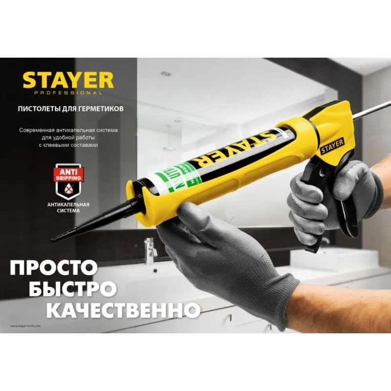 STAYER Hercules 310 мл, закрытый пистолет для герметика (0673-31)