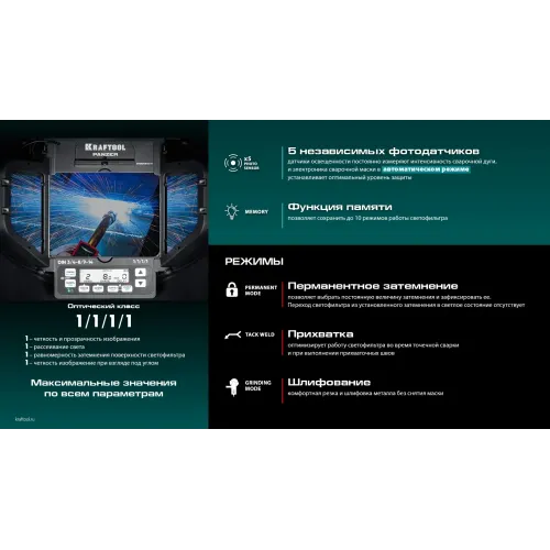 KRAFTOOL PANZER хамелеон, с панорамным трёхсторонним светофильтром, затемнение 3/4-8/9-14, маска сварщика (11061)