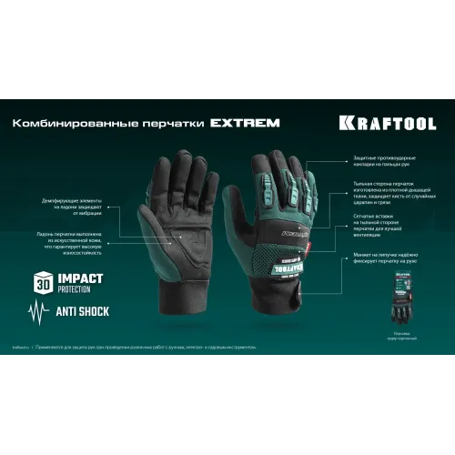 KRAFTOOL Extrem, L (9), профессиональные комбинированные перчатки, антивибрационные, противоударные (11287-L)