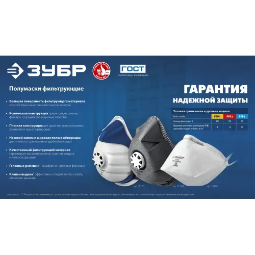 ЗУБР ФГ-95 коническая с угольным слоем, класс защиты FFP2, с клапаном выдоха, фильтрующая полумаска (11168-2)
