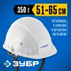 ЗУБР ФОРТ, белая, храповый механизм регулировки, универсальное крепление для наушников и щитков, защитная каска, Профессионал (11094-2)