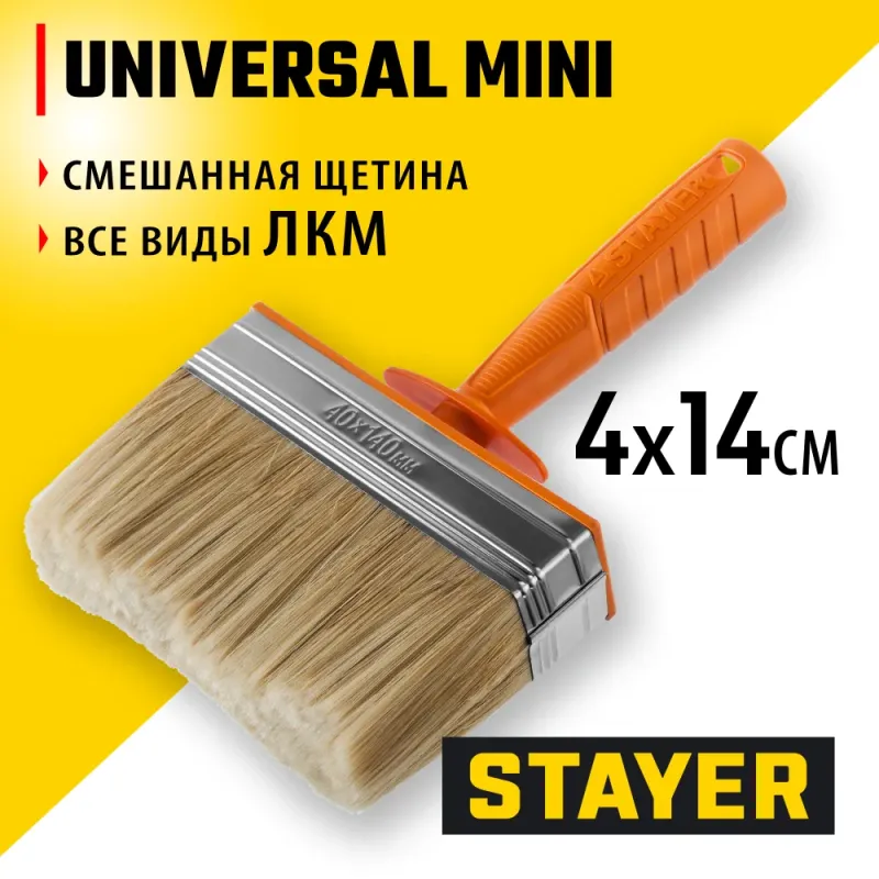 STAYER Universal MINI, 4 х 14 см, светлая натуральная щетина, пластмассовый корпус, все виды ЛКМ, макловица, Professional (0182-14)