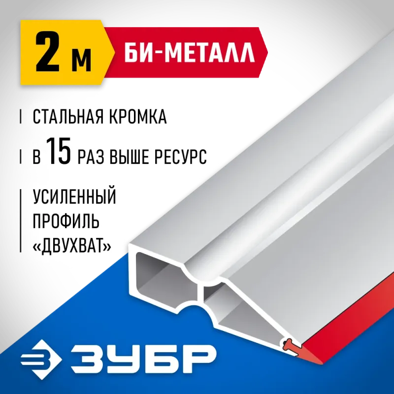 ЗУБР БИ-Металл 2 м, Правило (1072-2.0)