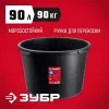 ЗУБР 90 л, круглый строительный таз (06095-90)